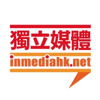 inmediahknet(@inmediahk) 's Twitter Profile Photo