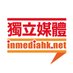 inmediahknet (@inmediahk) Twitter profile photo