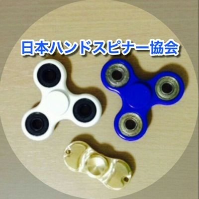日本ハンドスピナー協会®【公式】 (@handspinner_jp) / X