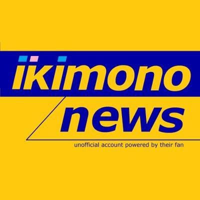 いきものがかりの最新情報を配信する非公式アカウント。グループ公式Webや公式ツイッター @IKIMONOofficial に未掲載の情報が中心です。 ※このアカウントはグループやスタッフとは何ら関係がありません。This account is unofficial.