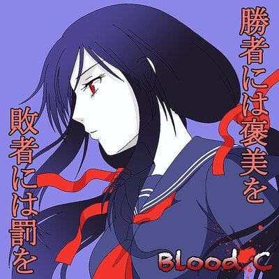 小奈 Blood C第2話 きみがため より冒頭の部分 小夜様の 古きもの と闘っているシーン あまりの身体能力にときめいてしまう私 O 艸 小夜様の覚醒したところ もうめちゃんこ好き