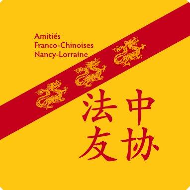 Amitiés franco-chinoises / Des images de #Chine chaque jour, des infos sur la culture chinoise, les activités de l'association, ... #Chinois #Mandarin #中国文化 #中文