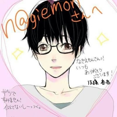 n@giemon(なぎえもん)(お椀)さんのプロフィール画像