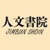 人文書院 (@jimbunshoin) Twitter profile photo