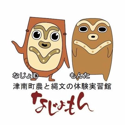 なじょもん Najomon Twitter なじょもん Najomon Twitter