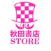 秋田書店ストア (@akita_store) Twitter profile photo