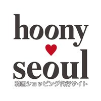 韓国代行🇰🇷hoonyseoul🌼(@hoonyseoul) 's Twitter Profile Photo