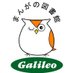 まんがの図書館ガリレオ@三軒茶屋 (@galileo_sancha) Twitter profile photo まんがの図書館ガリレオ@三軒茶屋 (@galileo_sancha) Twitter profile photo
