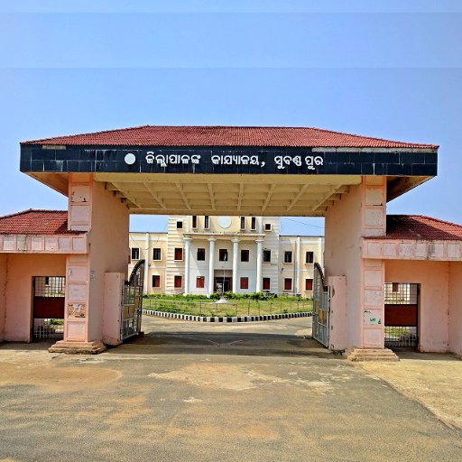 Office of the District Magistrate and Collector, Subarnapur