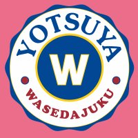 早稲田塾 四谷校 AO入試・推薦合格実績No.1(@wasedajuku_t) 's Twitter Profile Photo