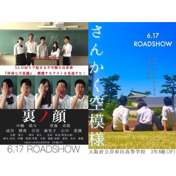 岸高2の8映画製作 胸きゅんチーム 昨日は田中宙 役の 宗くんがクランクアップでした テーマは 幼なじみとの恋 です めっちゃきゅんきゅんする映画になっているのでぜひぜひ見に来てください 拡散希望 恋愛映画 オカダ 岸高2の8映画製作 胸きゅんチーム 昨日は田中宙 役の 宗くんがクランクアップでした テーマは 幼なじみとの恋 です めっちゃきゅんきゅんする映画になっているのでぜひぜひ見に来てください 拡散希望 恋愛映画 オカダ