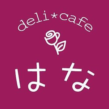 手料理とボードゲームが楽しめるカフェ■弁当・惣菜テイクアウト■予約可能■自転車・バイク駐輪可■近くにコインパーキング有■ボードゲーム約200個■毎月第3日曜日はなごいた会■阪神電鉄武庫川駅西改札(兵庫医科大学側)より徒歩6分■営業時間11:00〜20:00■定休日火曜日■TEL0798-81-5259