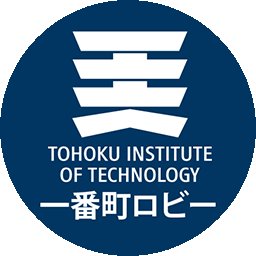 東北工業大学の付属施設で、誰でも無料で入れるギャラリー、一番町ロビーです。
企画展やイベント情報の他、スタッフのひとり言（※つぶやく人の主観に基づく）等ツイートします。
質問や問い合わせについてはコチラ→lobby@tohtech.ac.jp
開館/10時-17時半※8月～開館時間変更（最終日は16時まで）休日/水・木