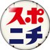 ã¹ããã颿
ãããå
¬åŒã (@sponichi_editor) Twitter profile photo ã¹ããã颿
ãããå
Œ΋ (@sponichi_editor) Twitter profile photo