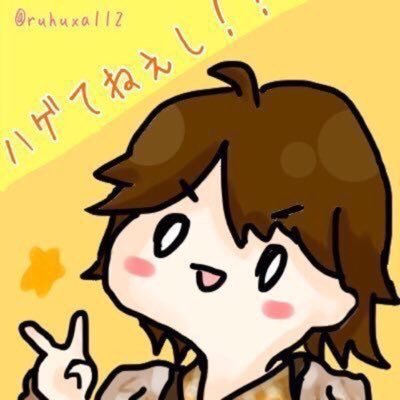 ＊ROOTFIVEの黄色の人が好きです ＊アニメも好きです ＊プロフ→https://t.co/AkaklKyMl5＊勢いで作ってしまったお題箱→https://t.co/AE1KihaVOH