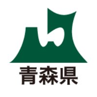 青森県庁 (@aomoripref) 's Twitter Profile Photo 青森県庁 (@aomoripref) 's Twitter Profile Photo