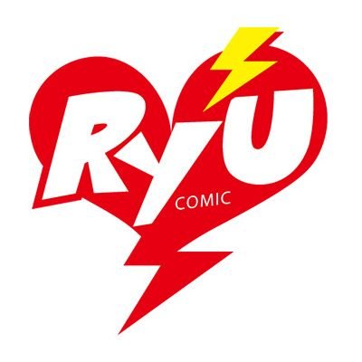 Comicリュウ公式サイト Comicryu Twitter Comicリュウ公式サイト Comicryu Twitter