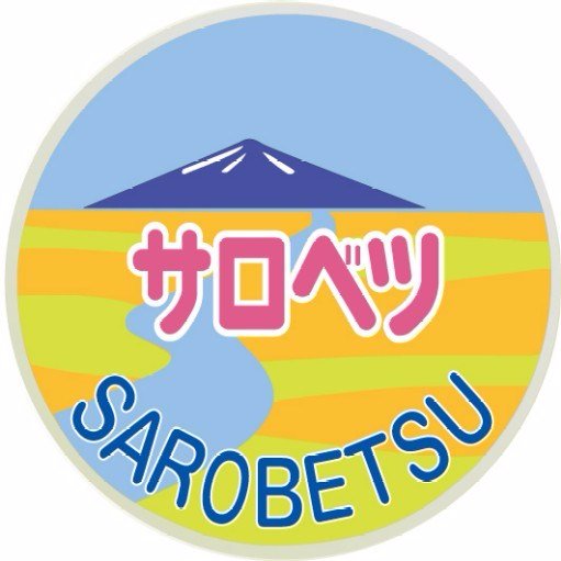 がんばろうにっぽん！この名は埼玉県所沢市の航空公園駅前に保存されている“国産”飛行機に由来しています。　キーワード／JAPAN、日本、東京、江戸川区、地理、歴史、天文、気象、政治、経済、人権問題、地球環境、震災復興、旅行、鉄道、飛行機、船、車、スポーツ