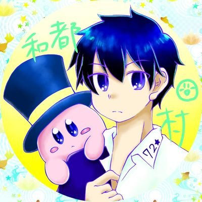 和都村さんのプロフィール画像