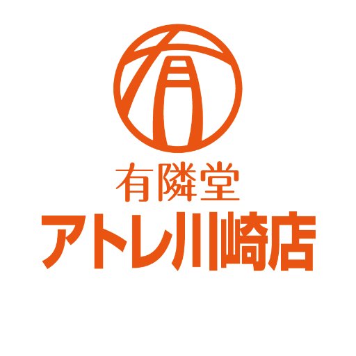 新刊・新製品、また有隣堂アトレ川崎店のイベントを中心に、皆様のお役に立つ最新情報をお届けします!! 
お問い合わせはお電話にてお願い致します。（個別のお返事は必ずしもできません。あらかじめご了承くださいませ）DMは対応しておりません。