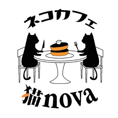 ネコカフェ猫nova Cat Nova1111 Twitter