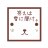 雪を得るきょんぴはビチビチしますのアイコン