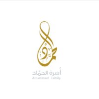 أسرة الحماد (@alhammad_family) 's Twitter Profile Photo