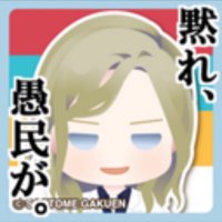 結月@テイリン東２ニ41a (@kamegumi_sa) Twitter profile photo
