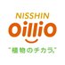 日清オイリオ (@nisshin_oillio) Twitter profile photo 日清オイリオ (@nisshin_oillio) Twitter profile photo