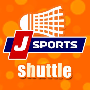 スポーツテレビ局 J SPORTSのバドミントン番組公式ツイッターです。バドミントンにまつわるトピックスをスタッフがときどきつぶやきます。加入方法や番組に関してのお問い合わせは恐れ入りますがカスタマーセンター（0570-099-333）までお電話ください。