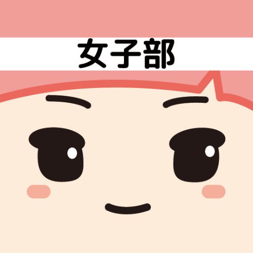 【フリュー公式】キャラグッズラボ女子部さんのプロフィール画像