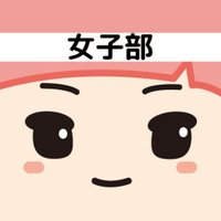 【フリュー公式】キャラグッズラボ女子部 (@furyu_jyoshi) Twitter profile photo