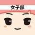 【フリュー公式】キャラグッズラボ女子部 (@furyu_jyoshi) Twitter profile photo 【フリュー公式】キャラグッズラボ女子部 (@furyu_jyoshi) Twitter profile photo