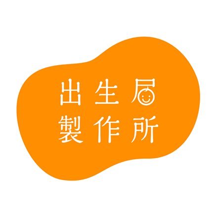 出生届製作所 Shussei Todoke Twitter