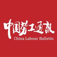 中国劳工通讯 CLB(@chinalabour) 's Twitter Profile Photo