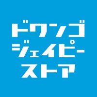 ドワンゴジェイピーストア(@dwangojp_store) 's Twitter Profile Photo