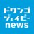 ドワンゴジェイピーnews (@dwangojpnews)