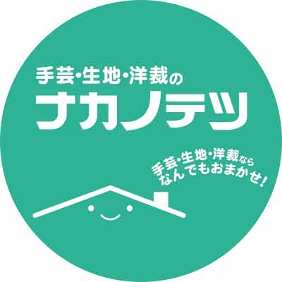 手芸・洋裁・クラフト材料・ミシンのことならなんでもおまかせ！の手芸専門店ナカノテツ公式ページです。 福岡県北九州市に1店舗（小倉本店）、宗像市に1店舗（宗像店）とインターネットショップ「ホビー家コテツ」を展開しています。