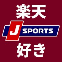 J SPORTS 楽天好き【公式】(@jsports_eagles) 's Twitter Profile Photo