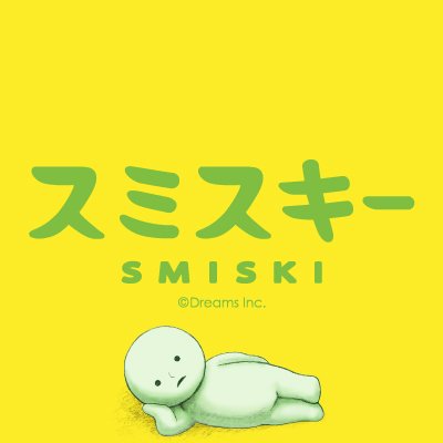 スミスキーsmiski Smiski Japan Twitter