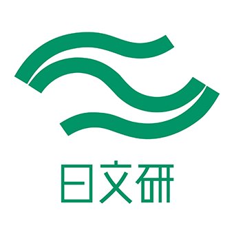 国際日本文化研究センター（日文研）公式アカウントです。 日文研の情報をお届けします。ご質問・お問い合わせは日文研ホームページからお寄せください。
運用ポリシーはこちら
https://t.co/HGsq2PTtUD