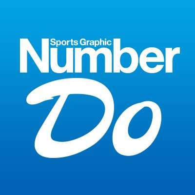 Number Do スポーツ雑誌「Number」編集部が、DOスポーツを愛するすべての人々に送る雑誌です。ランニング、体幹、ストレッチ、フィットネス、登山、ダイエット、栄養学などを特集しています。モットーは「カラダとココロを健康に！」 #numberdo