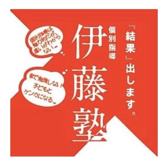 ティーチング×コーチング・個別指導の学習塾（宮崎市大塚町）。伊藤塾では、「教育は、単に知識を教えることではない。自己成長しようというモチベーションを与える環境づくりだ」という信念のもと、日々、教育活動を行っています。