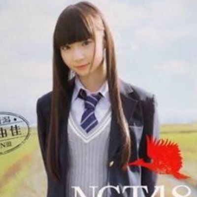 おぎゆか推し NGT好きな人と繋がりたい。何があってもへこたれない！