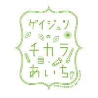 あいちアール・ブリュット (@aichipowerofart) 's Twitter Profile