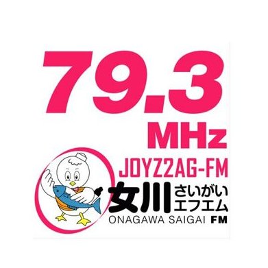 OnagawaFM(旧女川さいがいFM)