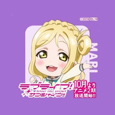 idemitu2's profile picture. 沼津市の隣の長泉町民のおっさん。鞠莉さん推し。サンシャインからはまってμ'sには特別な思い入れがないので、ラブライバーではなくサンシャイナーだと思っています。 休日は三の浦総合案内所でお手伝いしてます。