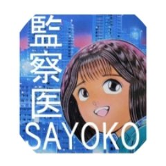 安富崇史 Yasutomitakasi1 Twitter 安富崇史 Yasutomitakasi1 Twitter