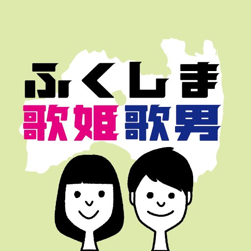 箭内道彦・藤井敬之共同プロデュース 2015年は、「愛（カナ）」「IMONYS」 2016年は、「ふたりのCARAVANズ」