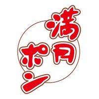 【公式】満月ポン (@mangetuponchan) 's Twitter Profile